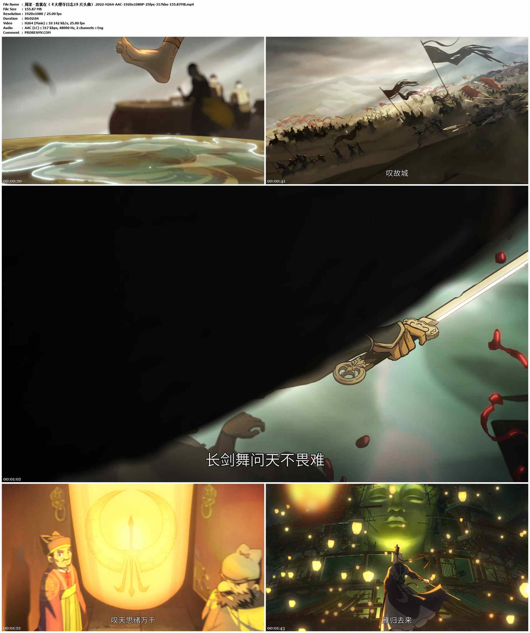 周深 - 意犹在（《大理寺日志2》片头曲）.2022-H264-AAC-1920x1080P-25fps-317kbs-155.87MB官方MV_高清MV